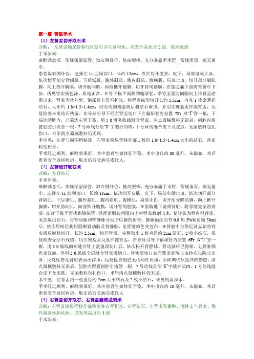 泌尿外科全新手术记录