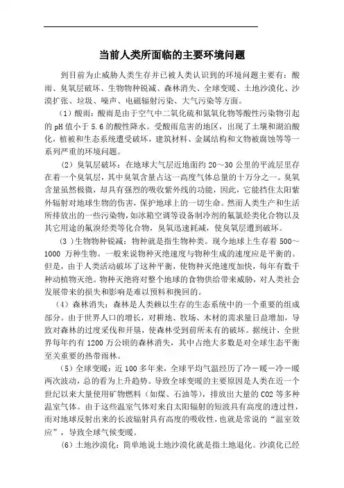 当前人类所面临的主要环境问题有哪些及其产生的原因