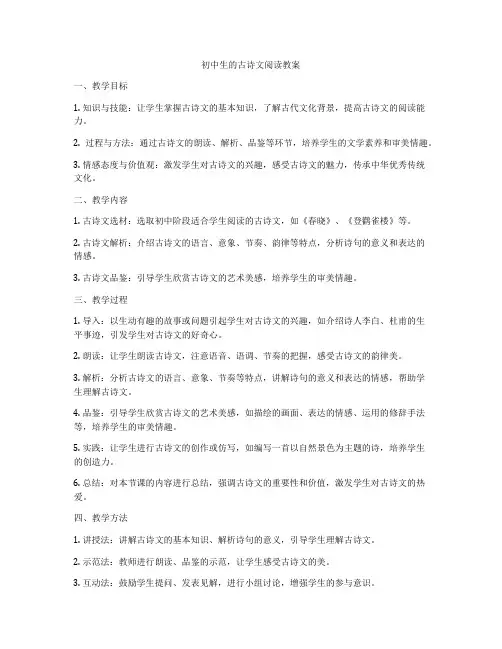 初中生的古诗文阅读教案