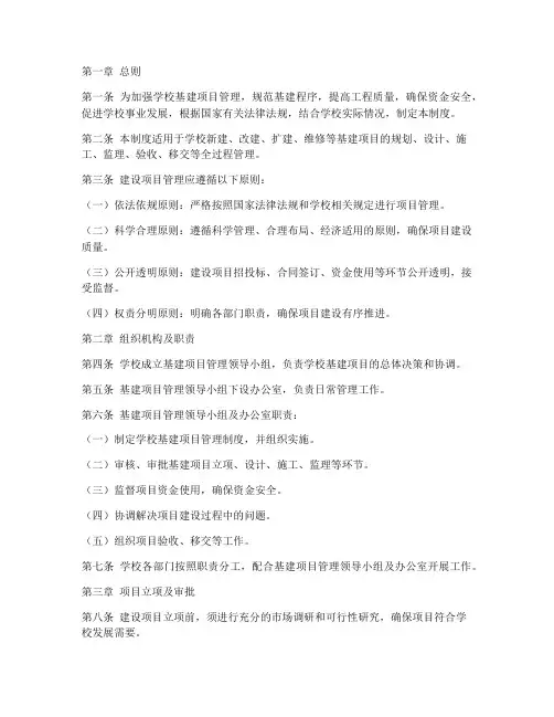 学校基建项目管理制度