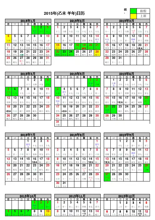 2015年日历(含农历、放假安排)A4打印(绝对完美)