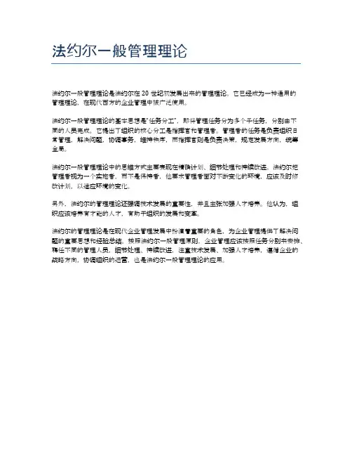 法约尔一般管理理论