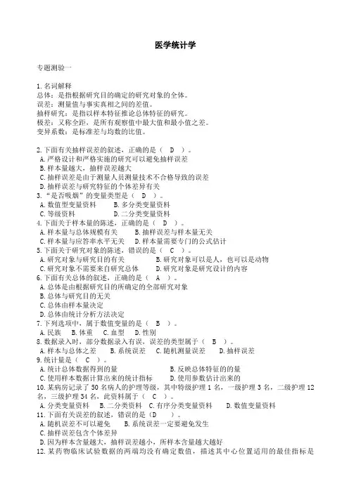 2024 医学统计学形考作业1-4(含答案)