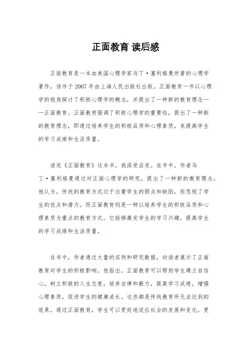 正面教育 读后感