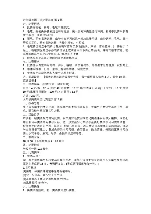 六年级英语书法比赛范文