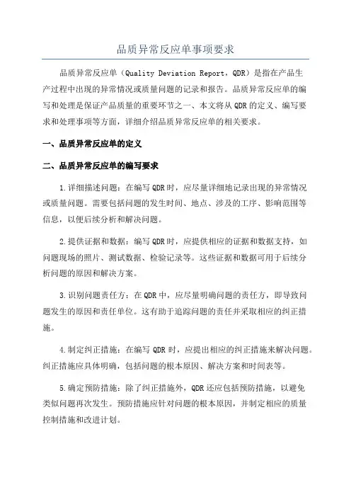 品质异常反应单事项要求