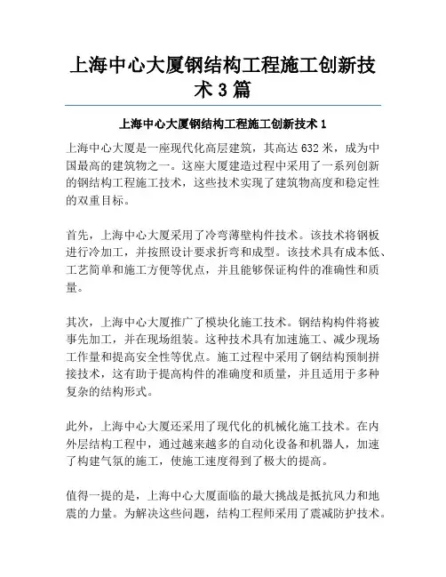 上海中心大厦钢结构工程施工创新技术3篇