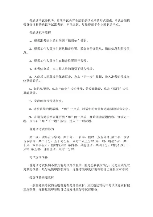 最新普通话考试流程和内容是机考吗