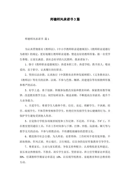 师德师风承诺书3篇