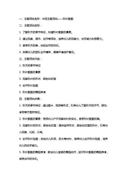 中班主题活动秋叶飘飘教案