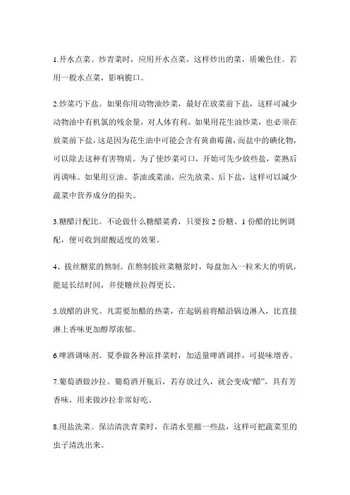 53个家常炒菜的技巧