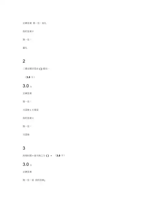 2019尔雅中国文化概论答案