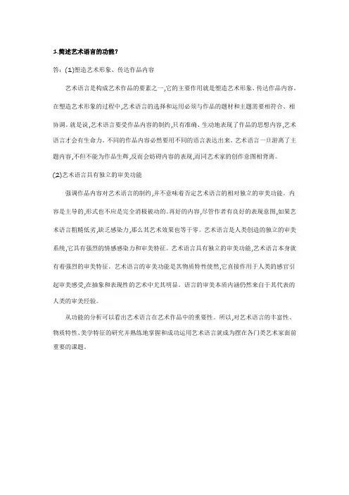 艺术语言的功能