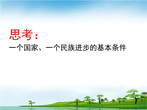 第七讲以改革创新为核心的时代精神
