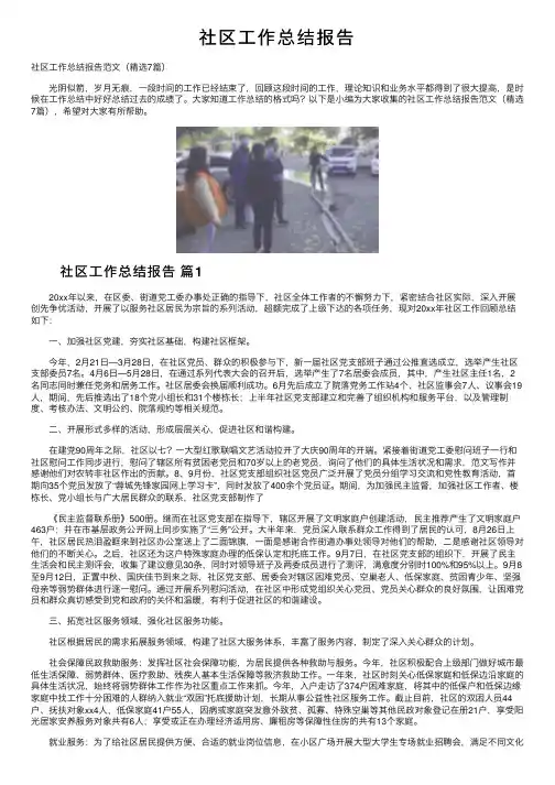 社区工作总结报告