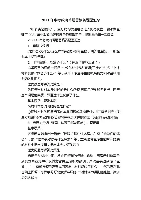 2021年中考政治答题思路各题型汇总