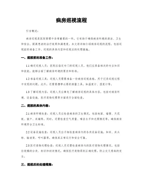 病房巡视流程