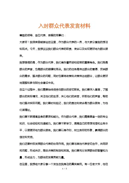 入时群众代表发言材料