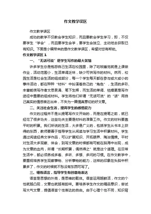 作文教学误区
