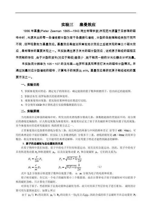 塞曼效应_2