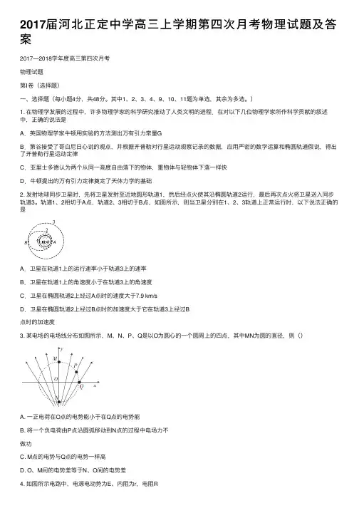 2017届河北正定中学高三上学期第四次月考物理试题及答案