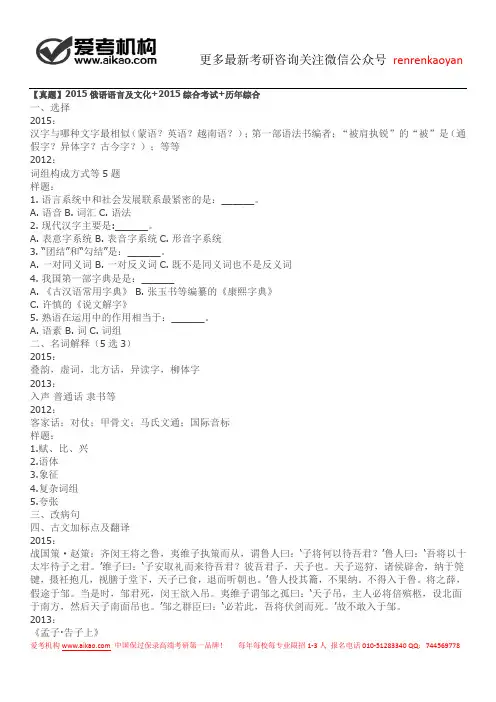 【真题】2015俄语语言及文化+2015综合考试+历年综合