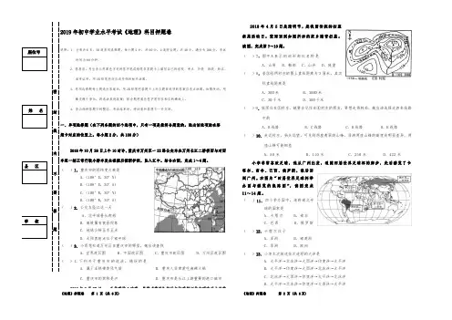 2019中考地理押题卷(含答案)