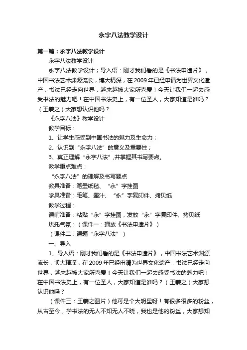 永字八法教学设计