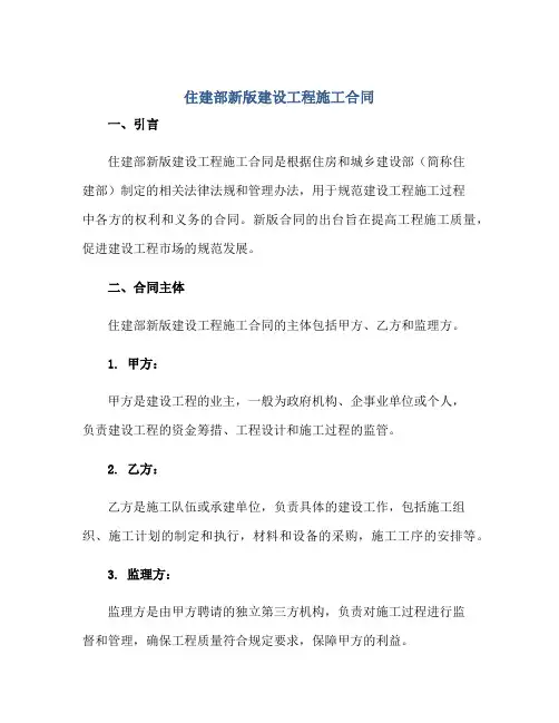 2023住建部新版建设工程施工合同正规范本(通用版)[1]