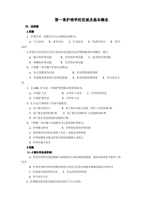 护理学导论 选择题及答案