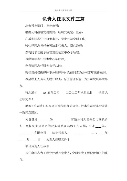 负责人任职文件三篇