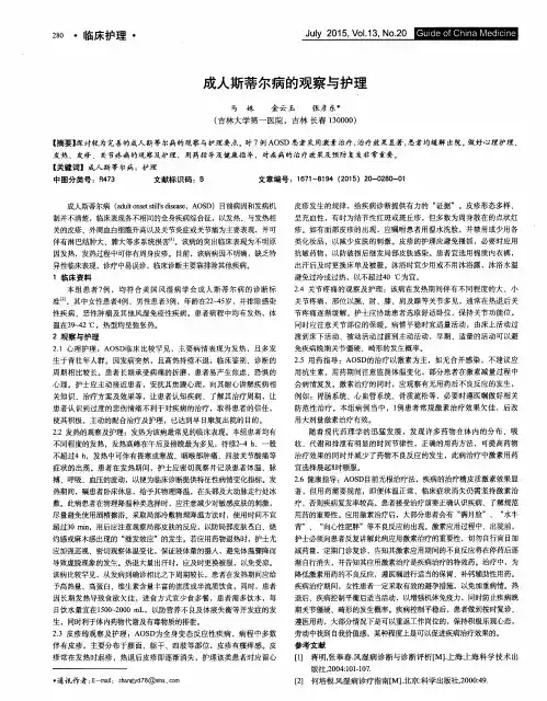 成人斯蒂尔病的观察与护理