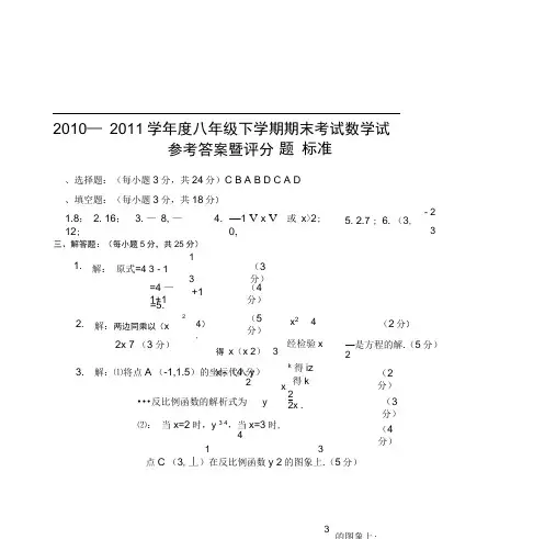 2010—2011学年度八年级下学期期末考试数学试题