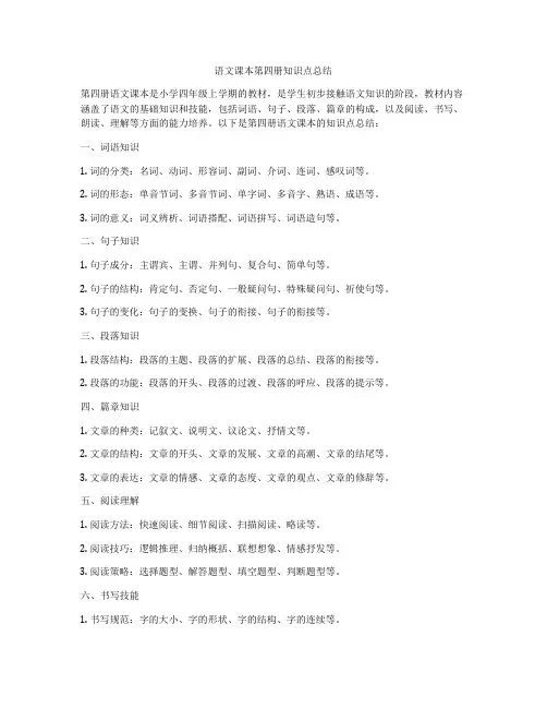 语文课本第四册知识点总结