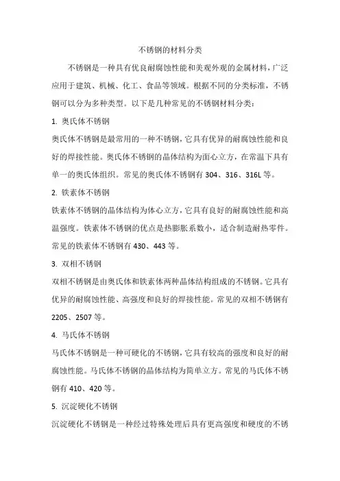 不锈钢的材料分类