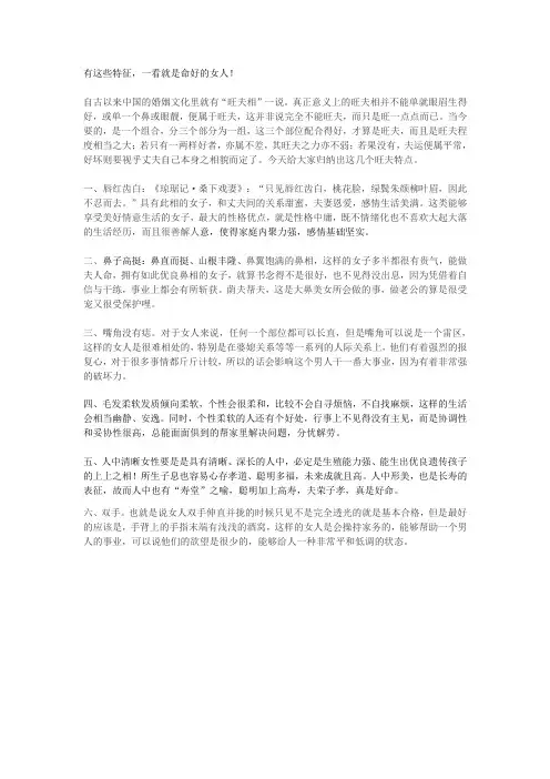 有这些特征一看就是命好的女人