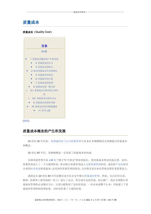 质量成本--MBA智库百科