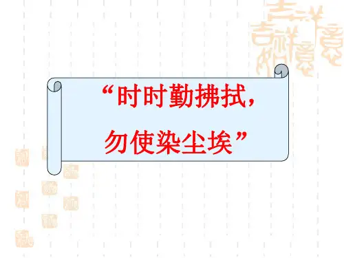 假如没有灰尘(课件)