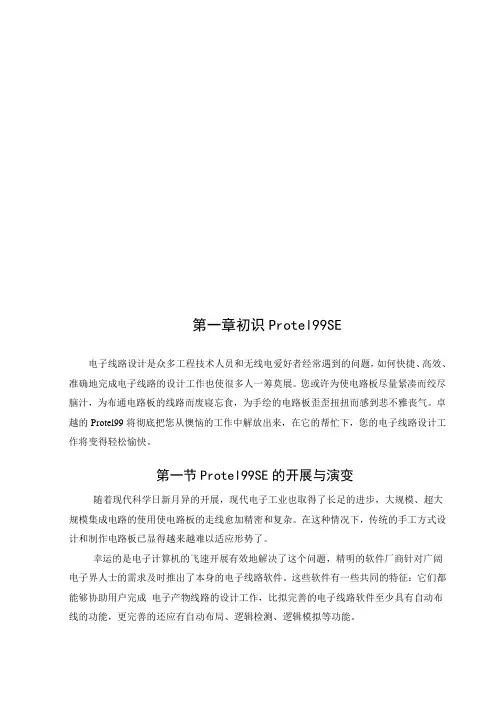PCB印制电路板设计与制作