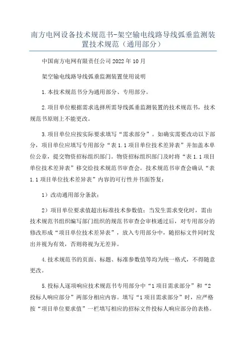 南方电网设备技术规范书-架空输电线路导线弧垂监测装置技术规范(通用部分)