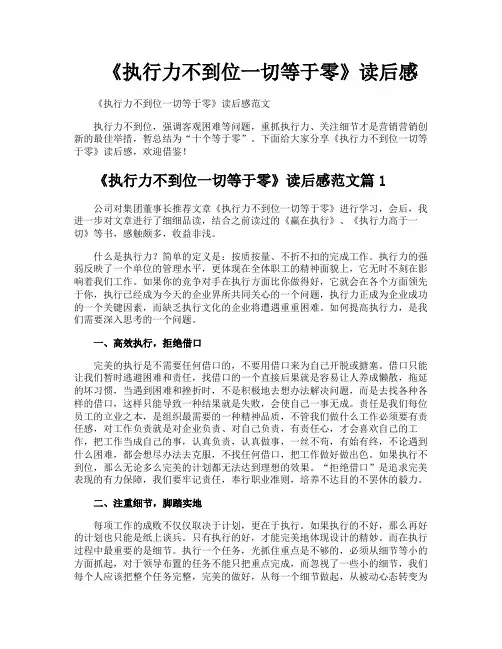 《执行力不到位一切等于零》读后感