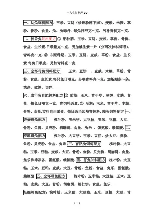 兔子饲料配方