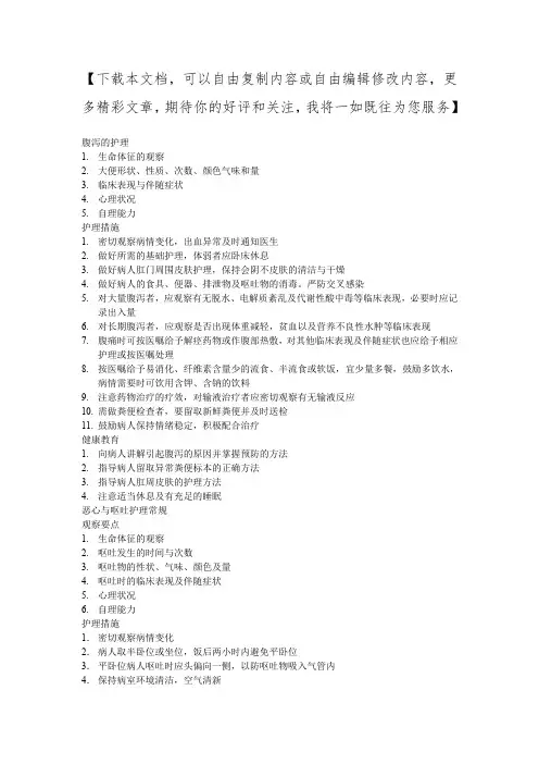 腹泻病人护理常规