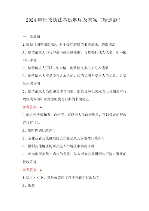 2024年行政执法考试题库及答案