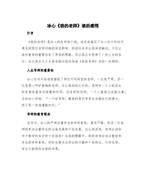 冰心我的老师读后感悟