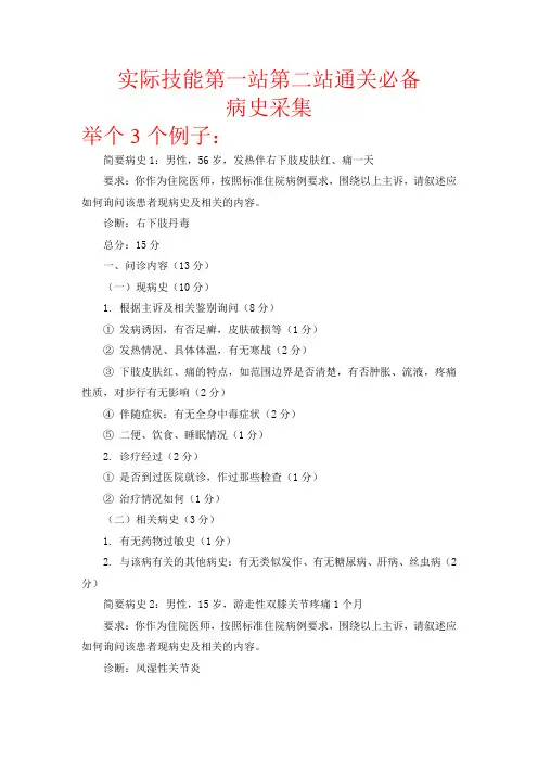 2016实际技能第一站第二站通关必备