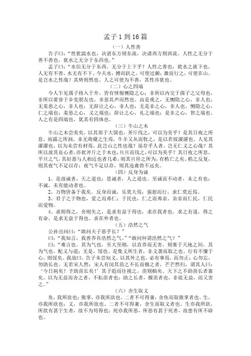 孟子1到16篇