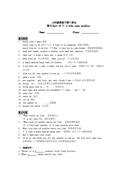 七年级英语下册第十单元知识点总结