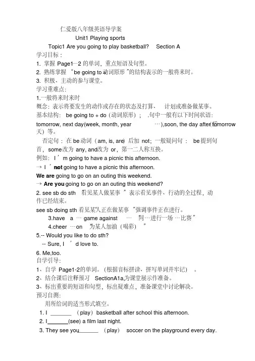 仁爱版八年级英语上册导学案(全册)