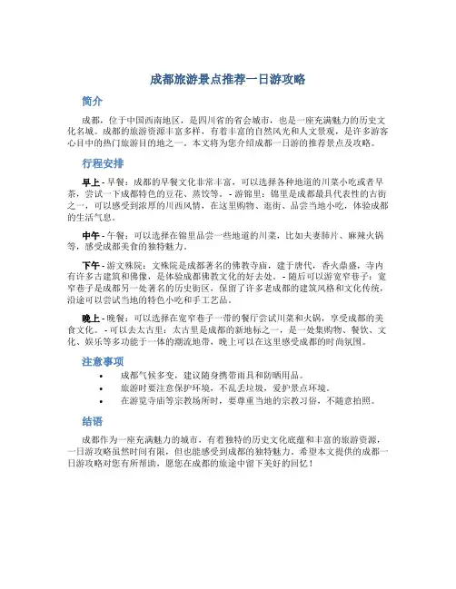 成都旅游景点推荐一日游攻略